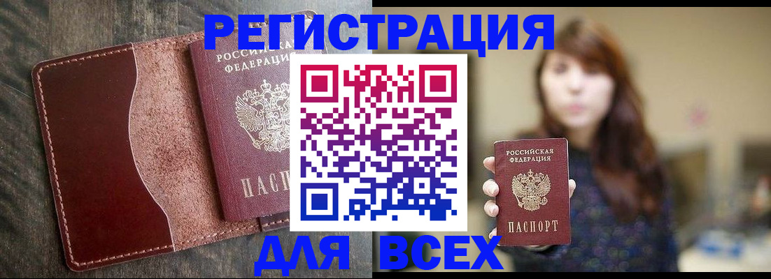 прописка для кредита в Харабали